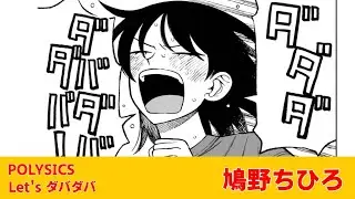ふつうの軽音部29 Let&rsquo;s ダバダバ