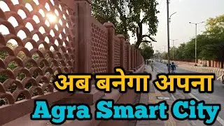 अब होगा आगरा स्मार्ट 🔥! Agra Smart City Project 🔥 Apna Agra Shahar | Sachin Vlogs |#Agrasmartcity