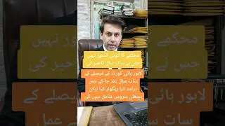 Regularization without back service of contract employees Lahore High Court Judgment #shorts