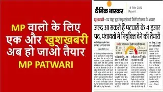 MP PATWARI VACANCY // MP POLICE // MP SI VACANCY 2020 // MP EXAM 2020