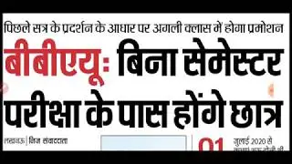 Up University promoting students without EXAMz | big update | up 2020 exam news| Dhananjay Singh|