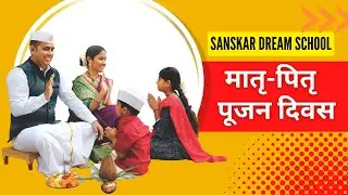 Matru Pitru Pujan Celebrated in Sanskar Dream School | Mother-Father Worship Day