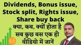 Dividends, Bonus, Stocks split, Rights issue, Share buy back, सब कुछ एक ही वीडियो में जानें #stocks