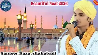 नात सुनकर दिल बाग-बाग हो गया! इसे जरूर सुनें  Sameer Raza Allahabadi Naat 2026 ✓