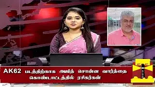 AK62 படத்திற்காக அஜித் சொன்ன வார்த்தை | Ajith Mass Speech New Movie Shooting  | Magizh Thirumeni