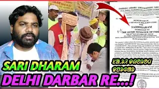 Sari Dharam Delhi Darbar Re // ᱥᱟᱹᱨᱤ ᱫᱷᱚᱨᱚᱢ ᱫᱤᱞᱦᱤ ᱫᱚᱨᱵᱟᱨ ᱨᱮ