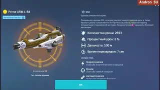 War Robots нужна ли эта Prime ARM M 81 🤔🧐