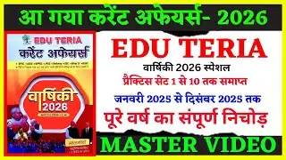 Edu Teria Current Affairs -2026 || वार्षिकी स्पेशल || Most VVI Question || #eduteriacurrentaffairs 