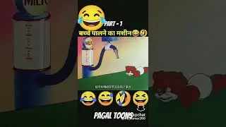 funny cartoon video on the deeply comady baby 🍼🐥 and machine was dly🐥 #my baby