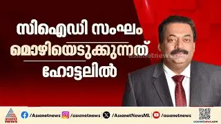 സി ജെ റോയിയുടെ ഡയറി കസ്റ്റഡിയിലെടുത്തത് അന്വേഷണ സംഘം; കുടുംബാംഗങ്ങളുടെ മൊഴിയെടുക്കുന്നു | CJ Roy