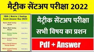 Matric Sentup Exam Answer Key 2022 - 10th Sentup Exam Answer Key 2022 - Answer key 10th Sent Up