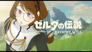 【ゼルダの伝説BoW】#16  ごまだれ～女は兜を手に入れた！【嫁のみー】