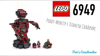 Lego 6949. Робот-Монстр Spyrius. Коллекционирование