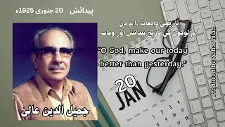 Exploring 20 January | History, Personalities & A Special Segment on Jameeluddin Aali