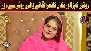 MPA PPP Sadia Javed ki Ramzan Mein  Masroofiyat Kya Hain ?