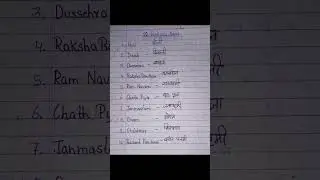 10 Festival Name in English and Hindi @SmartEducationbyRonak5 @YouTube #education #youtubeshorts