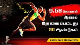 usain bolt tamil motivation | usain bolt motivation in tamil |usain bolt motivational video in tamil