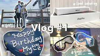 Vlog| 남자친구 생일🎂 | 데이트 브이로그 | 부산 일상 | 해운대 호캉스 | 하동 짚라인 | 부산 김해 맛집 | 아이패드 5세대 언박싱🍎