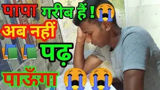 हम पढ़ नहीं पाएंगे || Inspiring Moativational video || students life study motivation video |#shorts