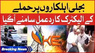 Shop Keepers Attack On K Electric Staff | Security Risk | Police In Action | Breaking News