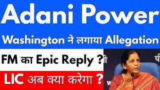 FM का Epic Reply ?🚨😱 ADANI POWER SHARE NEWS🔴ADANI POWER SHARE NEWS TODAY🔴ADANI POWER SHARE