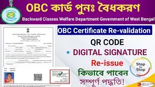 𝗢𝗕𝗖 𝗖𝗲𝗿𝘁𝗶𝗳𝗶𝗰𝗮𝘁𝗲 𝗥𝗲-𝘃𝗮𝗹𝗶𝗱𝗮𝘁𝗶𝗼𝗻 & 𝗥𝗲-𝗶𝘀𝘀𝘂𝗲: 𝗢𝗕𝗖 সার্টিফিকেট পুনঃ বৈধকরণ! নতুন কিভাবে পাবেন? জেনে নিন! 