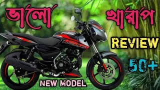 Pulsar bike full review in Bangla || Bajaj pulsar 2026 || ভালো খা*রা*প দিক || Bike review Bangla 