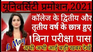 CCSUExamnews| Examupdate | CCSU prmot |ccsustudy CCSUSTUDY छात्रों को किया गया प्रमोट सभी छात्र देखे