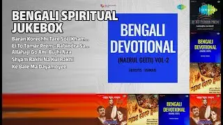 বাংলা ভক্তিগীতি জুকবক্স | Angurbala Songs | Baran Korechhi Tare Soi Khambaj