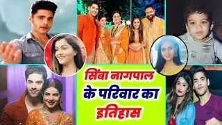 नागिन 6 सीरियल में नजर आ रहे ऋषभ का किरदार निभा रहे अभिनेता सिंबा नागपाल के परिवार का इतिहास#history