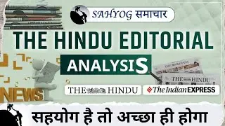 Daily News Analysis (DNA) For UPSC: 14 JAN 2026 | The Hindu & Indian Expres #newspaperanalysis
