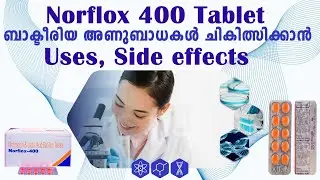 Norflox 400 Tablet | ബാക്ടീരിയ അണുബാധകൾ ചികിത്സിക്കാൻ #uses #sideeffects #malayalam #medicine #video