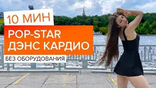 Дэнс Кардио 