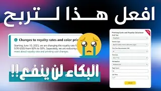 ماذا بعد التحديث الكارثي على امازون KDP؟ هذا ما سأفعله للحفاظ على الربح