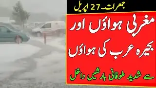 Met office predicted stormy rains with hailstorm gusty winds expected | Pakistan weather forecast