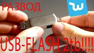 Флешка на 2 tb!! Развод от китайцев на wish.com !!! USB-flash 3.0,  2 тб