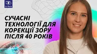 Прогресивні лінзи Le Perle: Кому підходять і як вибрати?