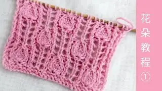 Flower-like knitting method shows gentle beauty # Basic hand knitting teaching # My handwork #