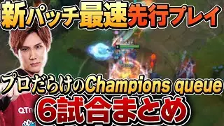 【新環境最速】サポート最強予習動画‼︎2026年のソロランクはこれ‼︎【 えんてぃ  Enty  League of Legends  サポート 】