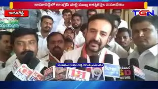 CONGRESS MEETING   KAMAREDDY