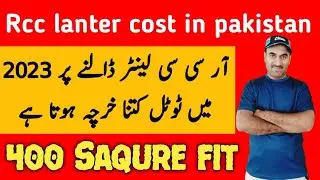 Rcc lanter cost  / 400 square fit concrete cost  / roof concrete slab  / Zs Traders
