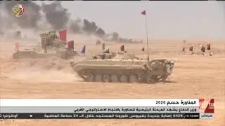 غرفة الأخبار |  حسم 2020.. وزير الدفاع يشهد المرحلة الرئيسية للمناورة بالاتجاه الاستراتيجي الغربي