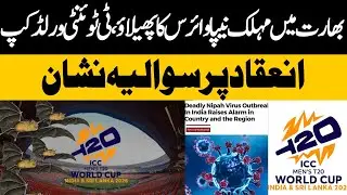 The spread of deadly Nipah virus in India, a question mark on the T20 World Cup