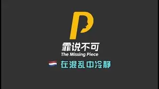 Chaos Within The Dutch Government Won't End Soon