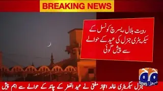 Breaking news: Eid ul fitr 2023 date for pakistan | Eid ul fitr final date 2023 | eid ul fitr moon