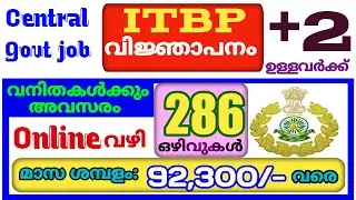 പ്ലസ് ടു ഉള്ളവർക്ക് | itbp recruitment 2022 malayalam | central government jobs 2022 malayalam | job