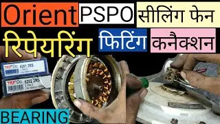 Orient PSPO ceiling fan winding and new bearing change in hindi # electricsolution 2021