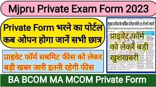 Mjpru Private Form 2023 | Mjpru Private Form 2022-23 | Mjpru News Today | BA Private Form 2023