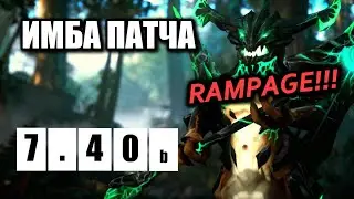 ОД ЛУЧШИЙ МИДЕР ПАТЧА! ПАТЧ 7.40b! Dota2🔥