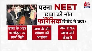 Shankhnaad: Patna NEET Student Death मामले में FSL Report सामने आई | Patna Police | Bihar Crime